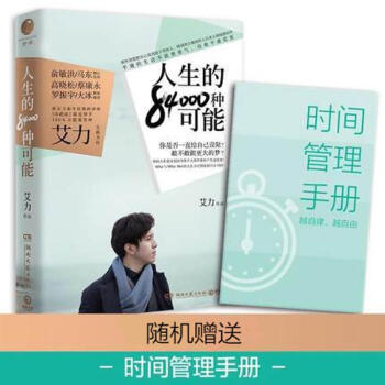 人生的84000种可能 pdf epub mobi 电子书 下载