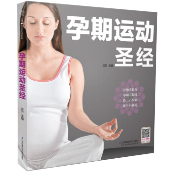 備孕 現貨 孕期運動聖經 備孕期運動指導 懷孕孕婦書籍 孕産婦保健孕期書籍大全 備孕必 pdf epub mobi 電子書 下載