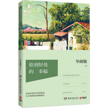 恰到好處的幸福 pdf epub mobi 電子書 下載