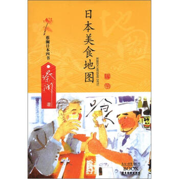 蔡瀾日本四書係列：日本美食地圖 pdf epub mobi 電子書 下載