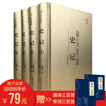 史记 精装 全注全译 全四册 中国历史书籍 【金装典藏】 pdf epub mobi 电子书 下载