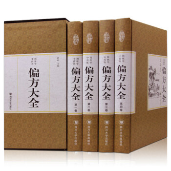 精裝國學館偏方大全 全4冊 中國傳統醫學偏方大全 民間偏方秘方大全 中華偏方大全