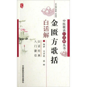 金匮方歌括白话解 pdf epub mobi 电子书 下载