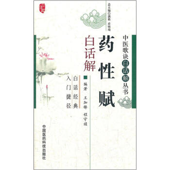 藥性賦白話解 pdf epub mobi 電子書 下載
