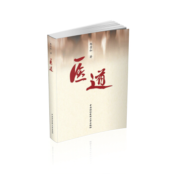 醫道 pdf epub mobi 電子書 下載