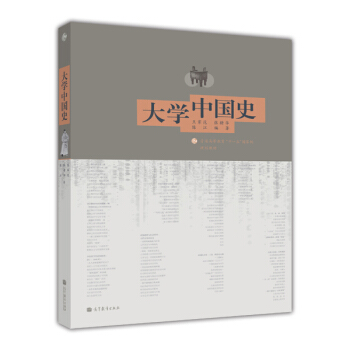 大学中国史/普通高等教育“十一五”国家级规划教材 pdf epub mobi 电子书 下载