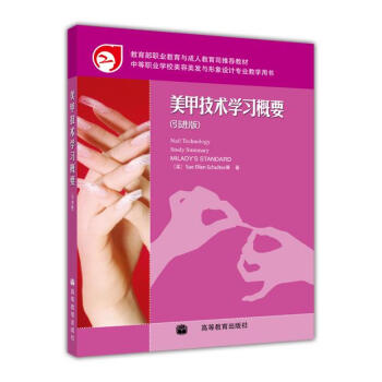 美甲技術學習概要（引進版） [Nail Technology Study Summary] pdf epub mobi 電子書 下載