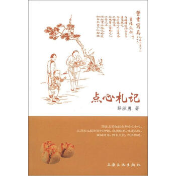 點心劄記 pdf epub mobi 電子書 下載