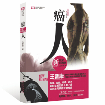 癌人 pdf epub mobi 電子書 下載