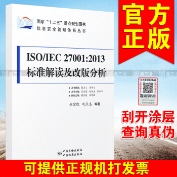 ISO/IEC27001:2013標準解讀及改版分析
