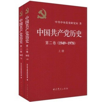 正版现货-中国共产党历史（第2卷）第二卷（平装上下册） pdf epub mobi 电子书 下载