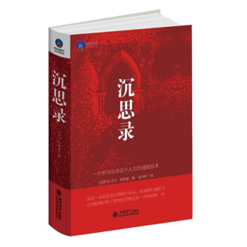 沉思录 pdf epub mobi 电子书 下载