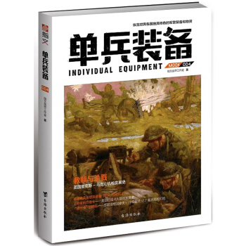 單兵裝備004 pdf epub mobi 電子書 下載