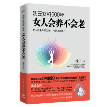 瀋氏女科600年:女人會養不會老 《養生堂》特邀嘉賓、全國名老中醫藥專傢學術經驗繼承