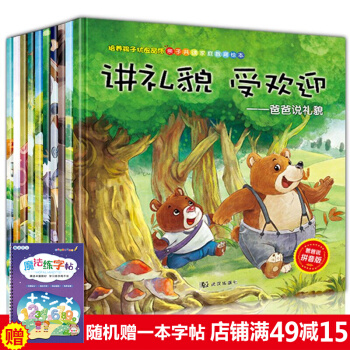 爸爸說繪本拼音版全套10冊 兒童繪本0-6周歲 睡前故事書 幼兒童啓濛早教培養孩子 我爸爸 pdf epub mobi 電子書 下載