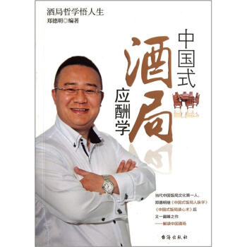 中国式酒局应酬学 pdf epub mobi 电子书 下载