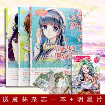 意林小小姐係列小說 巧剋力色微涼青春123全套3冊 淑女文學館 日光傾城係列小淑女 pdf epub mobi 電子書 下載