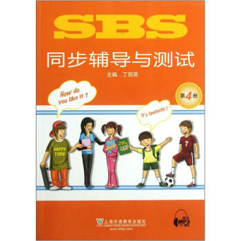 SBS同步輔導與測試（第4冊） pdf epub mobi 電子書 下載