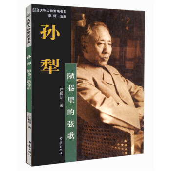 孫犁：陋巷裏的弦歌 pdf epub mobi 電子書 下載