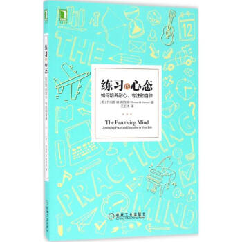 练习的心态 pdf epub mobi 电子书 下载