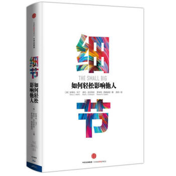 細節 如何輕鬆影響他人 pdf epub mobi 電子書 下載