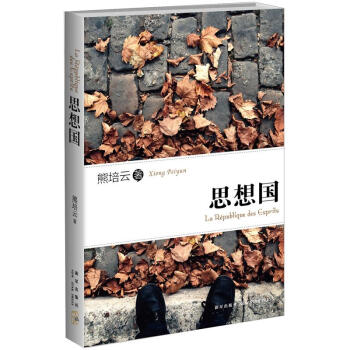思想國