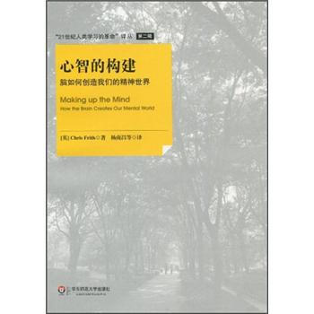 心智的构建：脑如何创造我们的精神世界 pdf epub mobi 电子书 下载