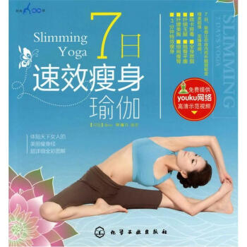 時尚瑜伽館：7日速效瘦身瑜伽 pdf epub mobi 電子書 下載