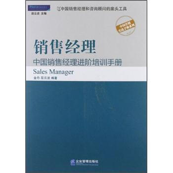 销售经理：中国销售经理进阶培训手册 pdf epub mobi 电子书 下载