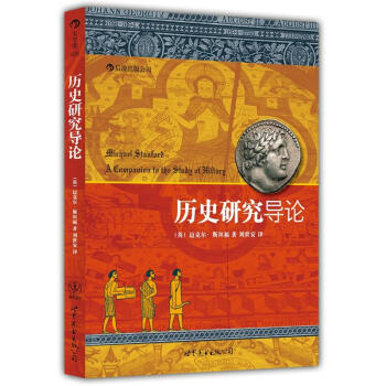 曆史研究導論 pdf epub mobi 電子書 下載