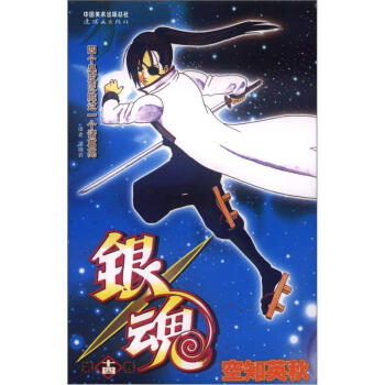 銀魂（第14捲） pdf epub mobi 電子書 下載