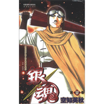 銀魂（第20捲） pdf epub mobi 電子書 下載