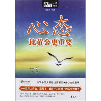 心態比黃金更重要：MBOOK隨身讀 pdf epub mobi 電子書 下載
