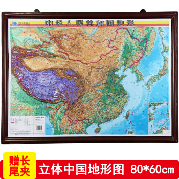 中华人民共和国地形图 三维立体版 中国地图挂图 80*60cm 山脉高度 河流 盆地分布 pdf epub mobi 电子书 下载