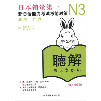 新日語能力測試備考叢書·N3聽力：新日語能力考試考前對策（附光盤1張） pdf epub mobi 電子書 下載