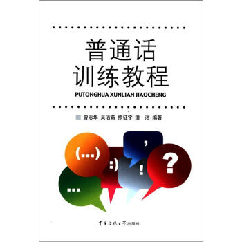 普通話訓練教程（附光盤） pdf epub mobi 電子書 下載