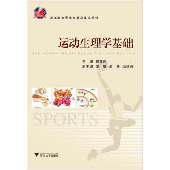 運動生理學基礎