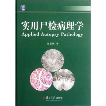 實用屍檢病理學 pdf epub mobi 電子書 下載