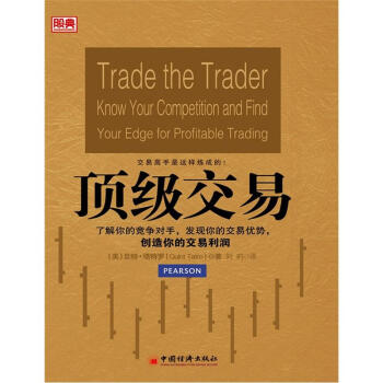 顶级交易 pdf epub mobi 电子书 下载