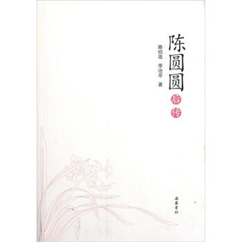 陳圓圓後傳 pdf epub mobi 電子書 下載