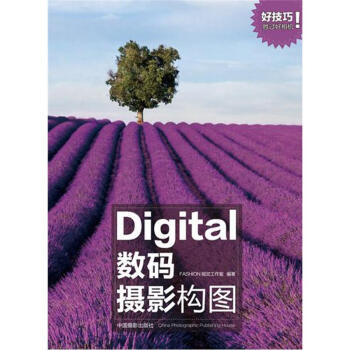 數碼攝影構圖 pdf epub mobi 電子書 下載