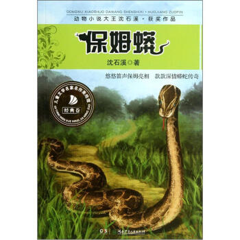 保姆蟒 [11-14歲] pdf epub mobi 電子書 下載