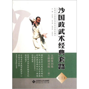 沙國政武術經典套路（3） pdf epub mobi 電子書 下載