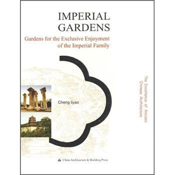 皇傢園林建築（英文版） [Imperial Gardens:Gardens for the Exclusive Enjoyment of the Imperial Family] pdf epub mobi 電子書 下載