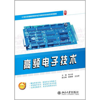 高頻電子技術 pdf epub mobi 電子書 下載