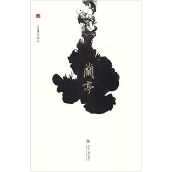 蘭亭 pdf epub mobi 電子書 下載