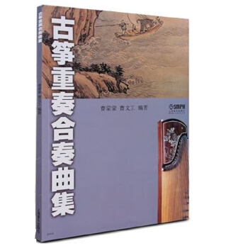 古箏重奏閤奏麯集