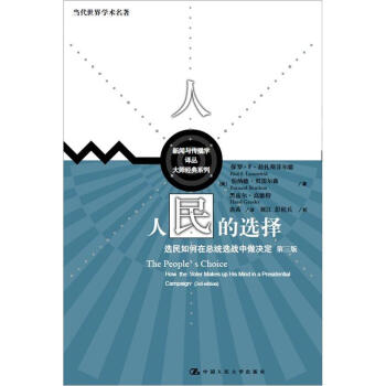 人民的选择：选民如何在总统选战中做决定（第3版） pdf epub mobi 电子书 下载