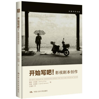 創意寫作書係：開始寫吧！影視劇本創作 pdf epub mobi 電子書 下載