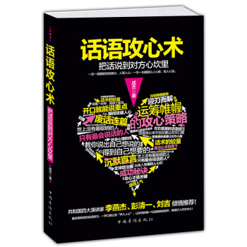 话语攻心术 把话说到对方心坎里 pdf epub mobi 电子书 下载
